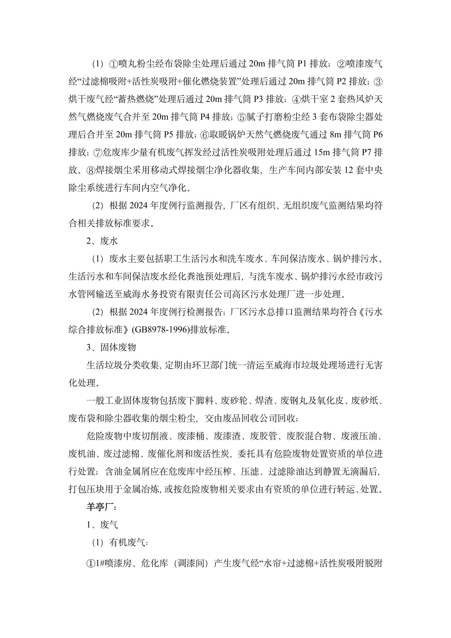 4威海广泰空港设备股份有限公司企业环境信息公开-4.jpg